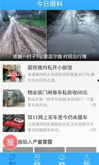 爆料新闻的软件,一键获取独家新闻资讯