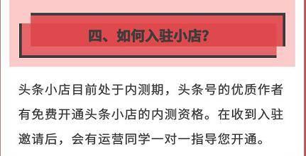 头条小店有多少,庞大用户基数背后的商业潜力”