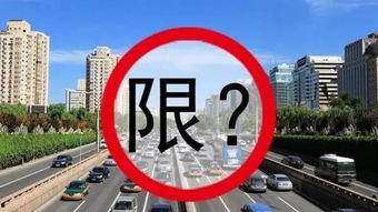 今日头条东安大桥限行,出行攻略与注意事项