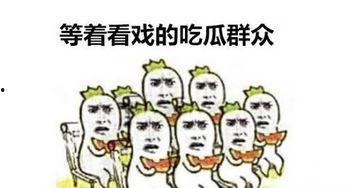 吃瓜群众握手抱拳,揭秘网络社交新风尚