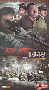 猎鹰1949在线观看,揭秘神秘事件，在线观看探秘之旅