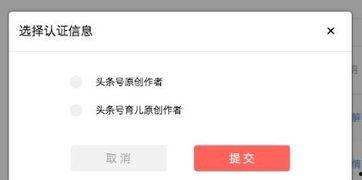 怎么才算头条认证成功,开启自媒体新篇章！