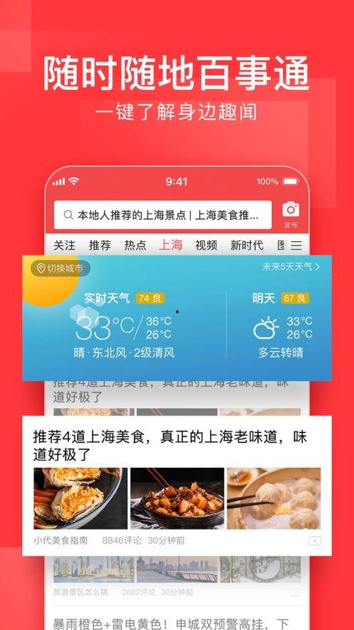 今日头条版本8.1.3,全新功能升级，畅享智能资讯体验”